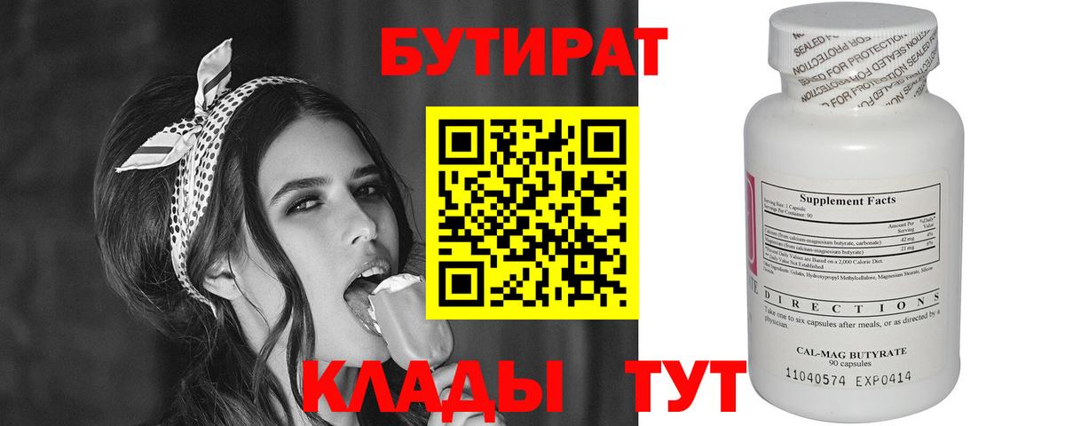 БУТИРАТ буратино Дюртюли