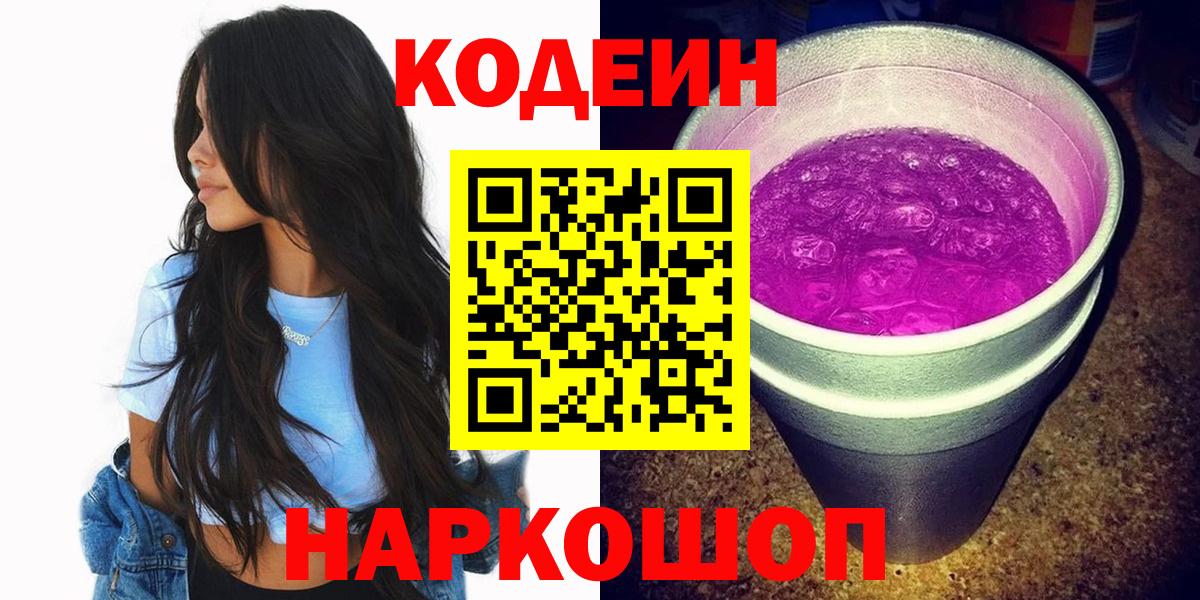 Дюртюли  Кодеин напиток Lean (лин)  Вход с VPN 