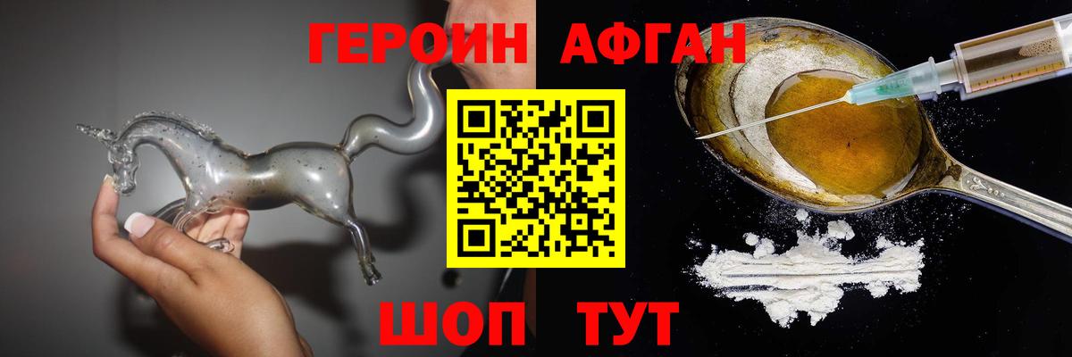 ГЕРОИН Афган Дюртюли