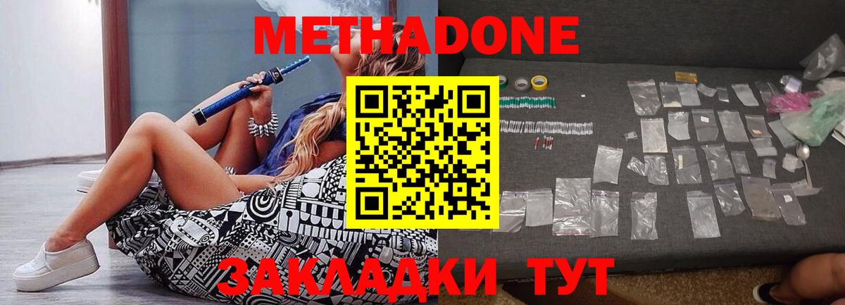 Метадон VHQ  Метадон кристалл  Вход с VPN  Дюртюли 